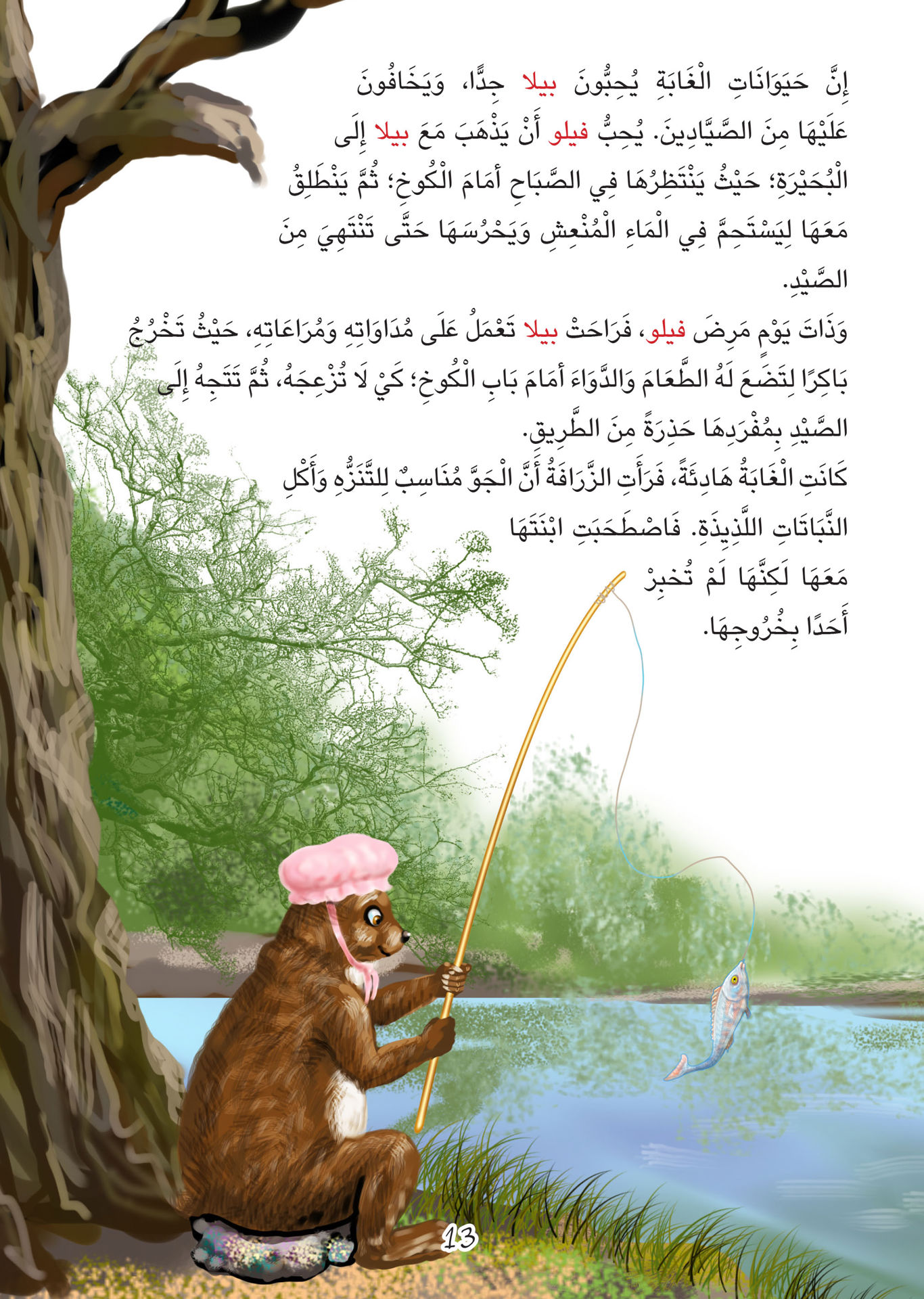 يوميات الغابة